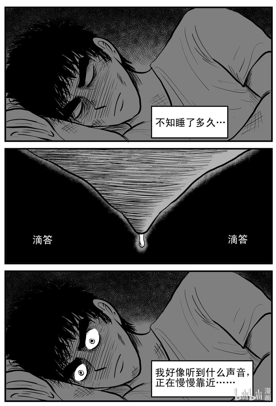 小智怪谈 155 洞穴奇案（2） 第21页