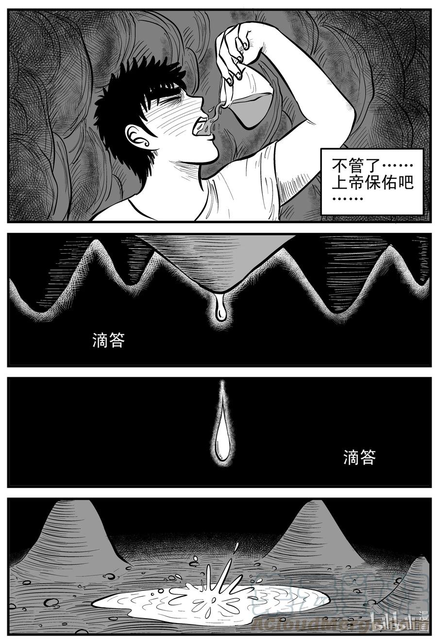 小智怪谈 155 洞穴奇案（2） 第4页