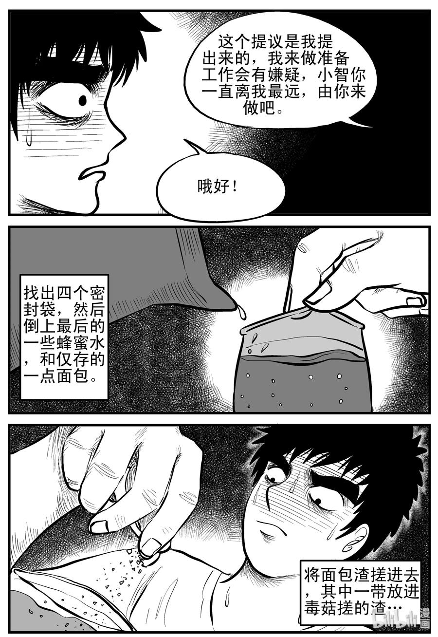 小智怪谈 155 洞穴奇案（2） 第2页
