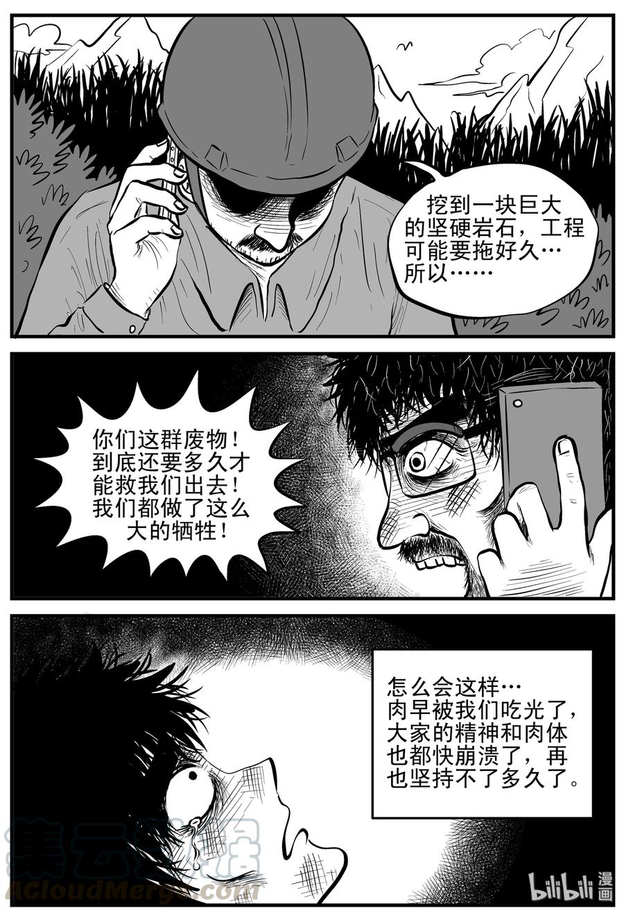 小智怪谈 155 洞穴奇案（2） 第16页