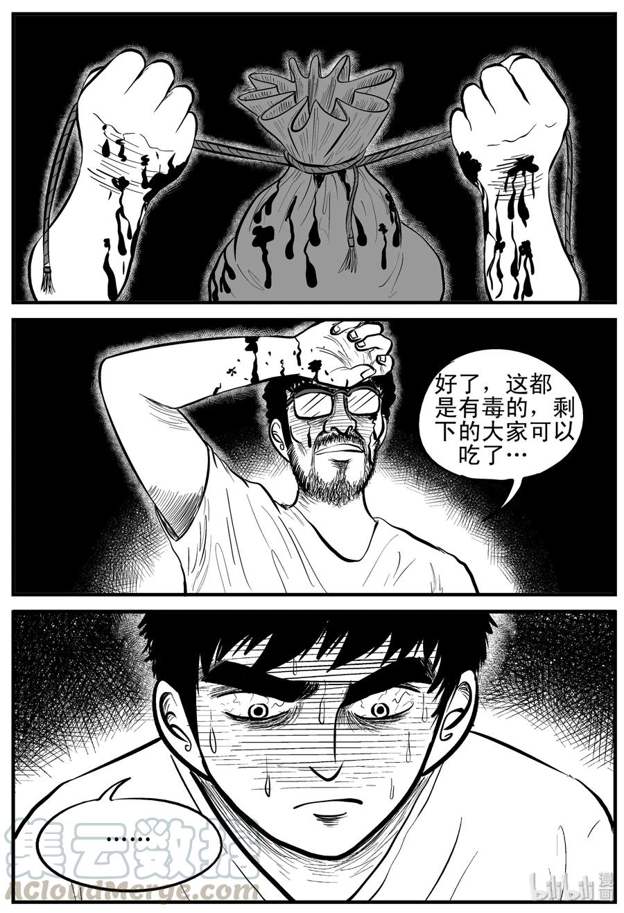 小智怪谈 155 洞穴奇案（2） 第13页