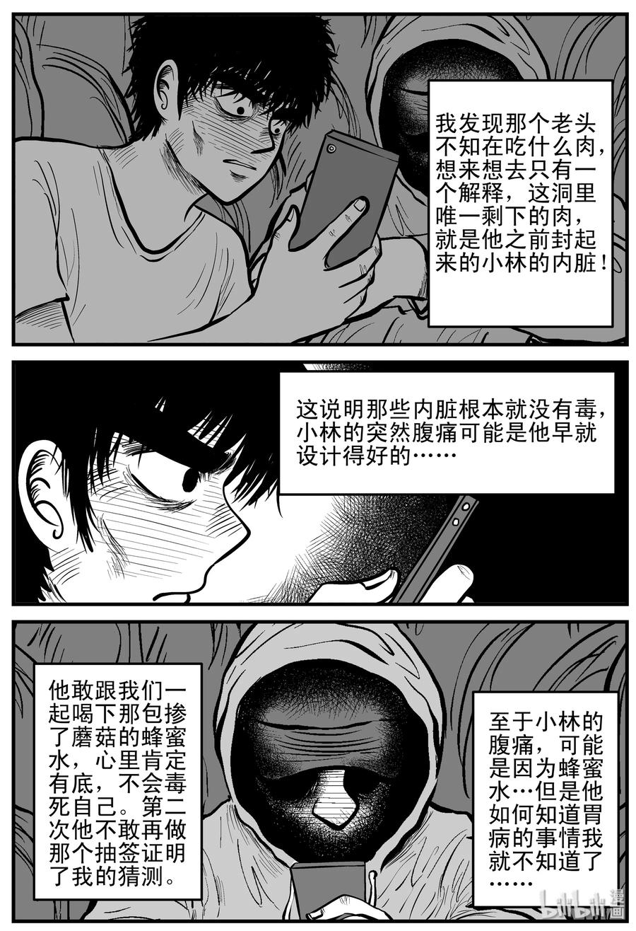 小智怪谈 156 洞穴奇案（3） 第14页