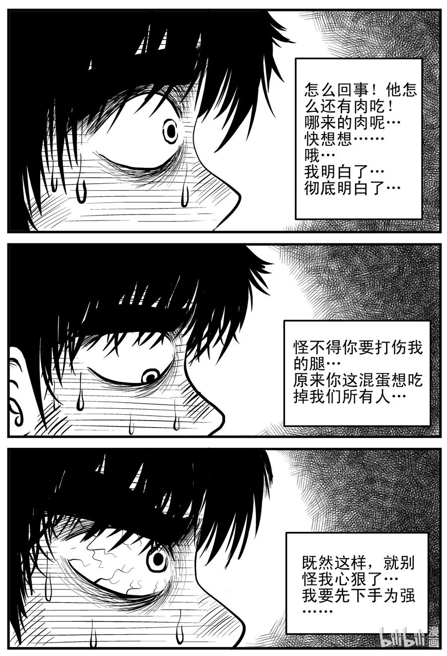 小智怪谈 156 洞穴奇案（3） 第11页