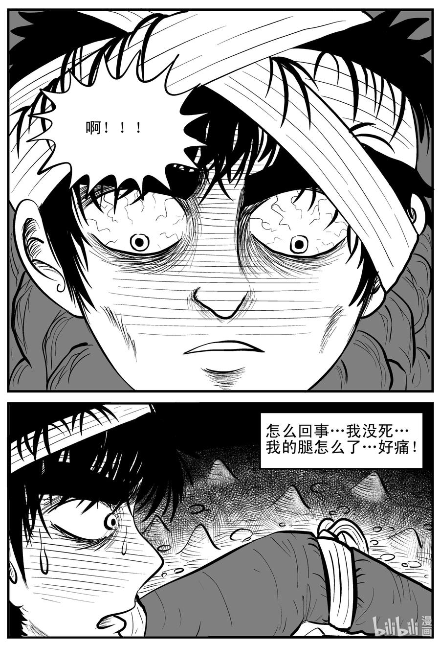 小智怪谈 156 洞穴奇案（3） 第3页