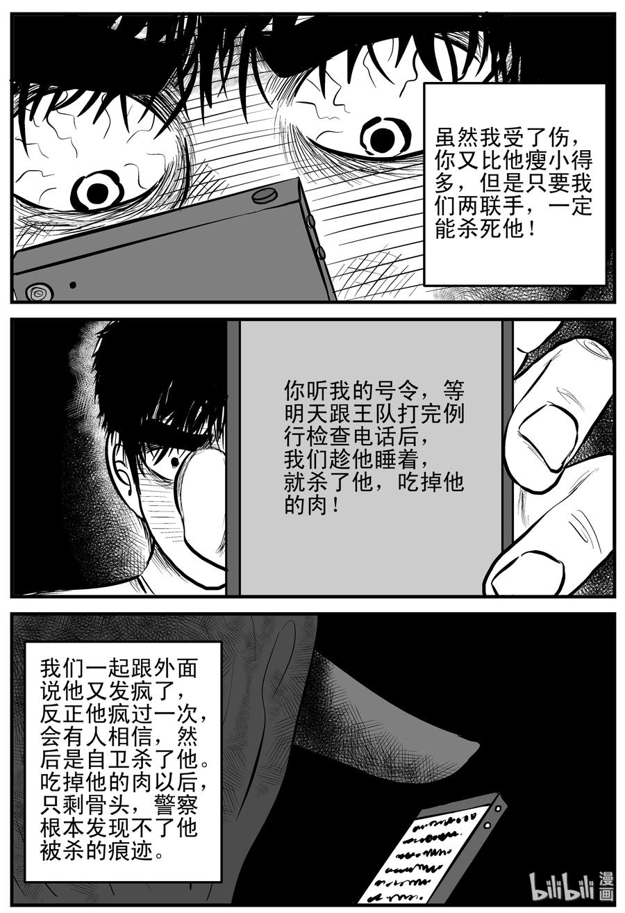 小智怪谈 156 洞穴奇案（3） 第17页