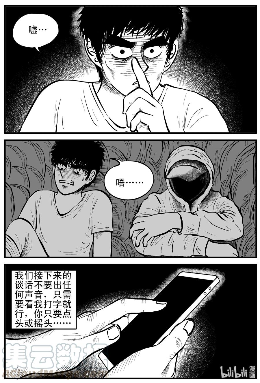 小智怪谈 156 洞穴奇案（3） 第13页