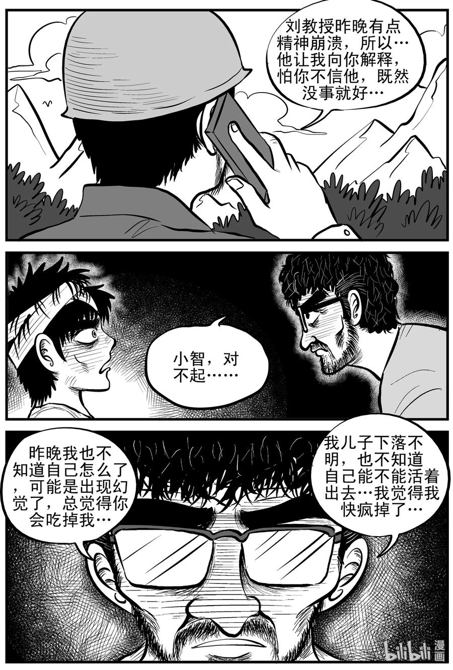小智怪谈 156 洞穴奇案（3） 第5页