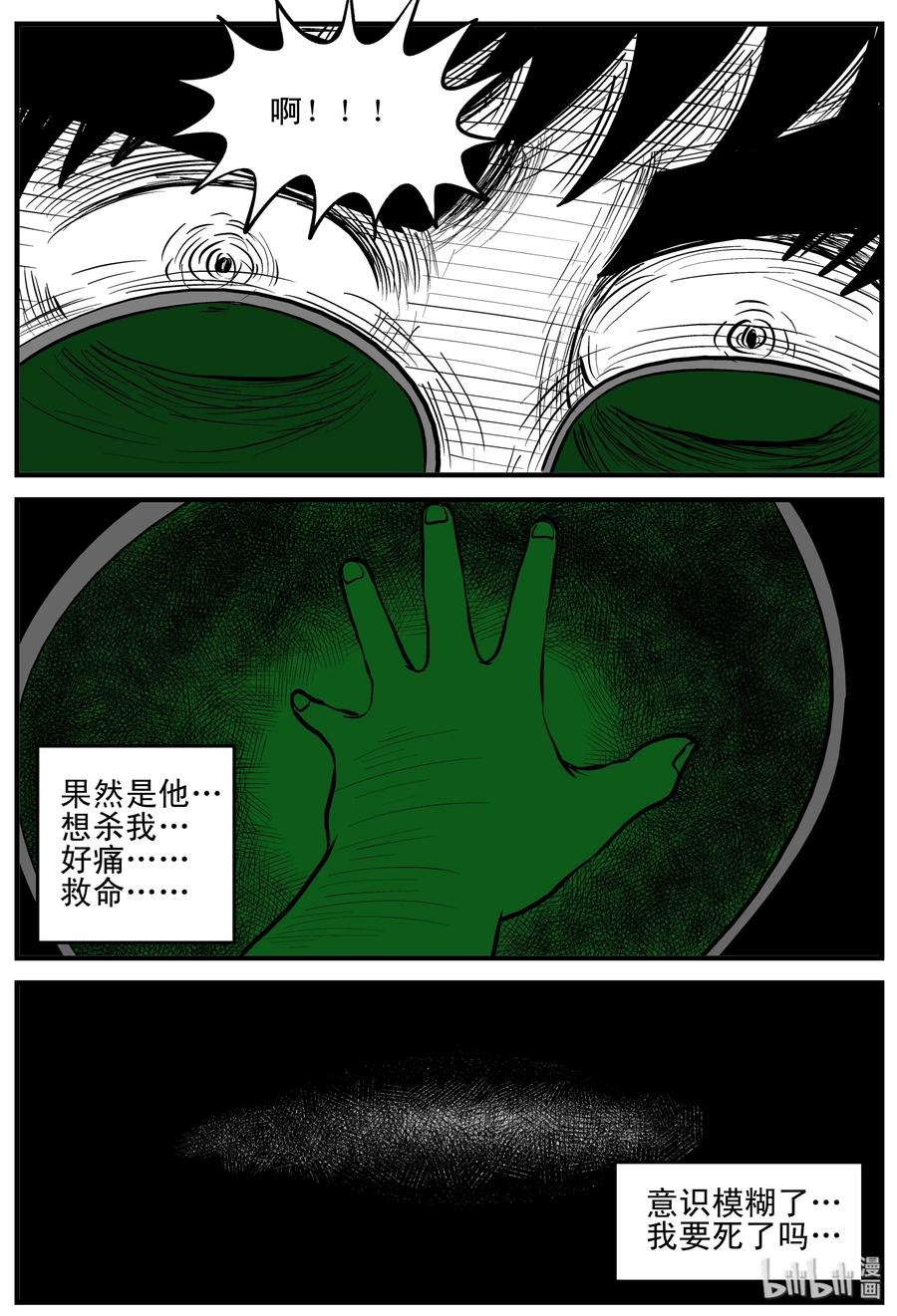 小智怪谈 156 洞穴奇案（3） 第2页