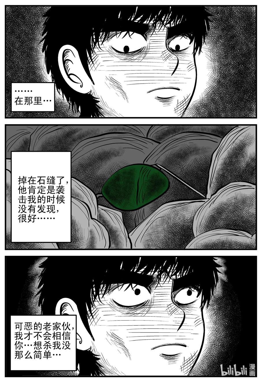 小智怪谈 156 洞穴奇案（3） 第8页