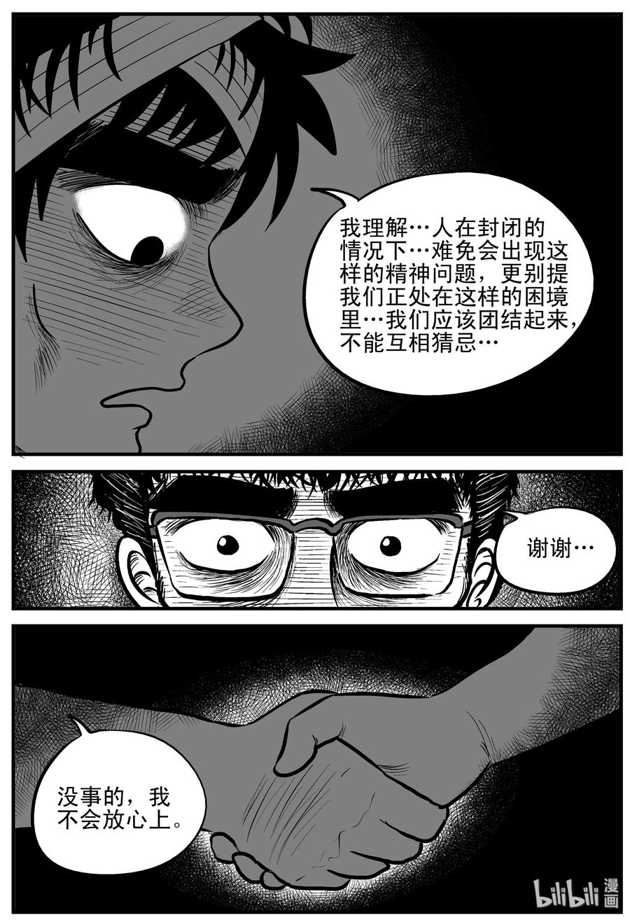 小智怪谈 156 洞穴奇案（3） 第6页