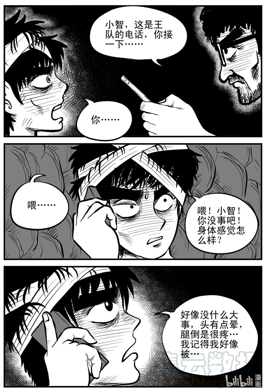 小智怪谈 156 洞穴奇案（3） 第4页