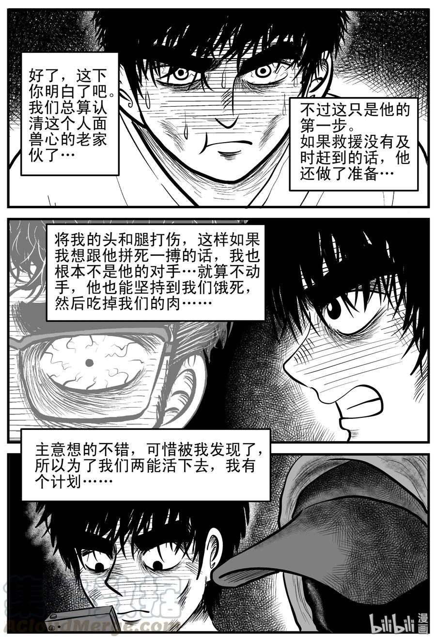 小智怪谈 156 洞穴奇案（3） 第16页