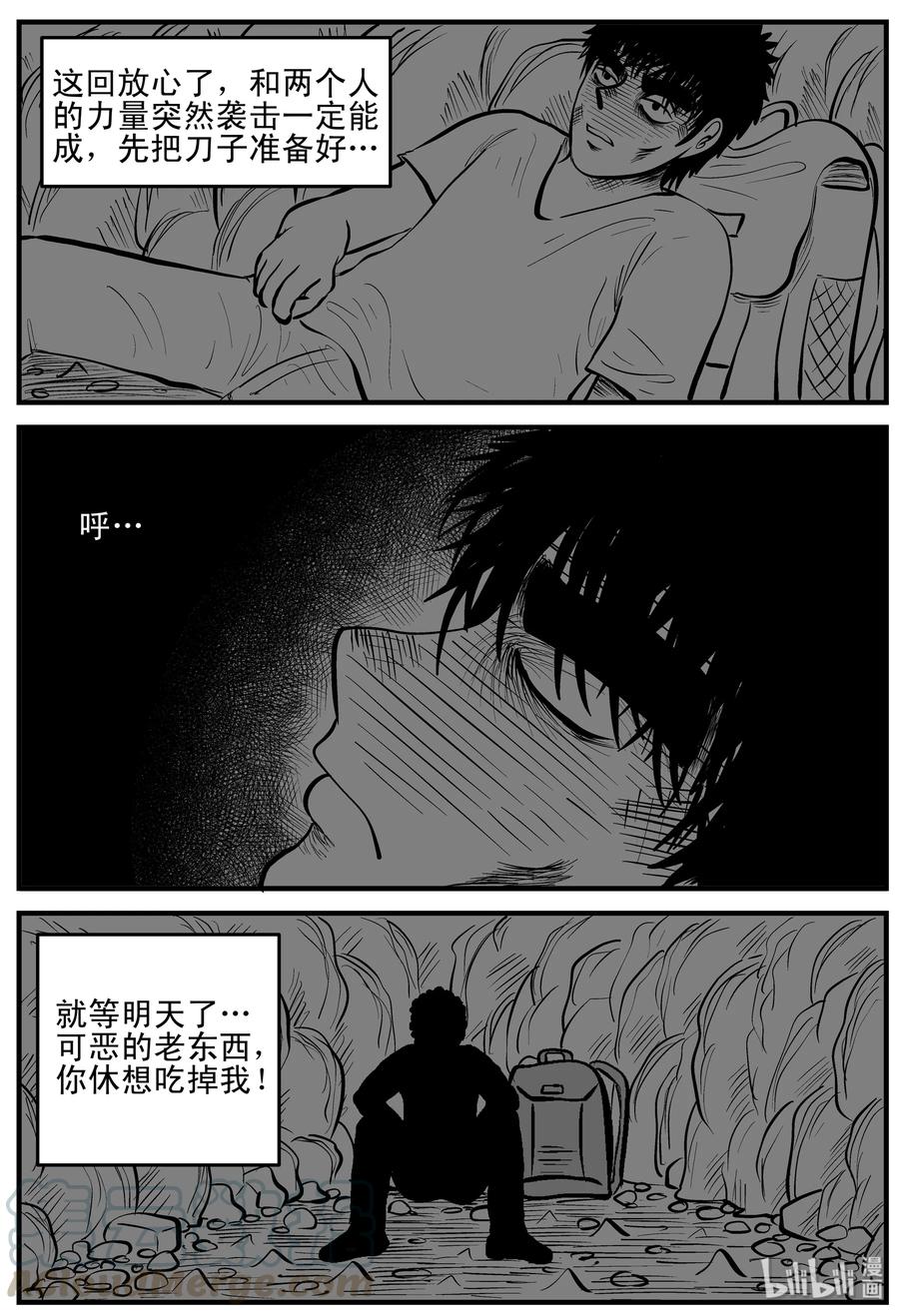 小智怪谈 156 洞穴奇案（3） 第19页