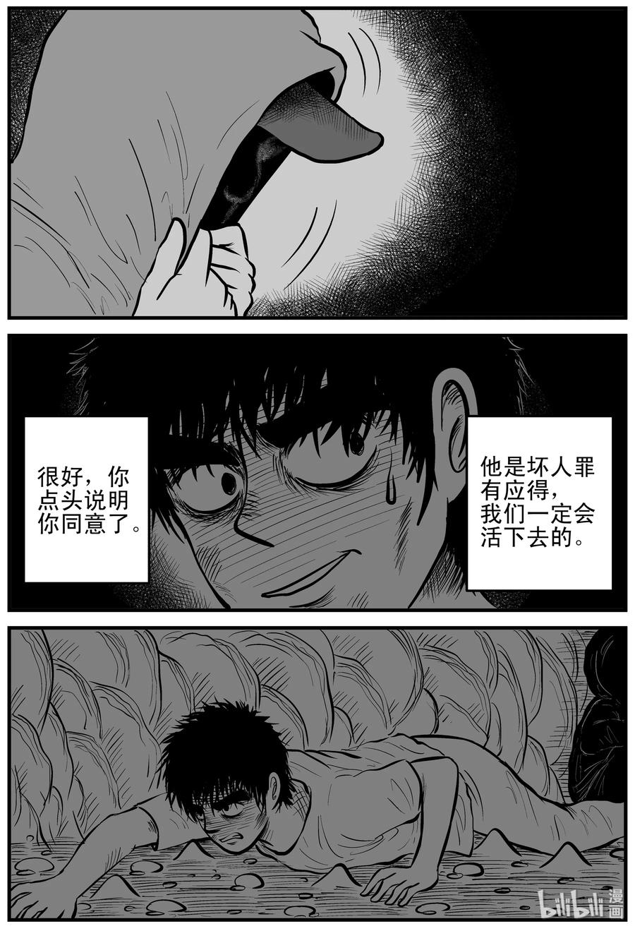 小智怪谈 156 洞穴奇案（3） 第18页