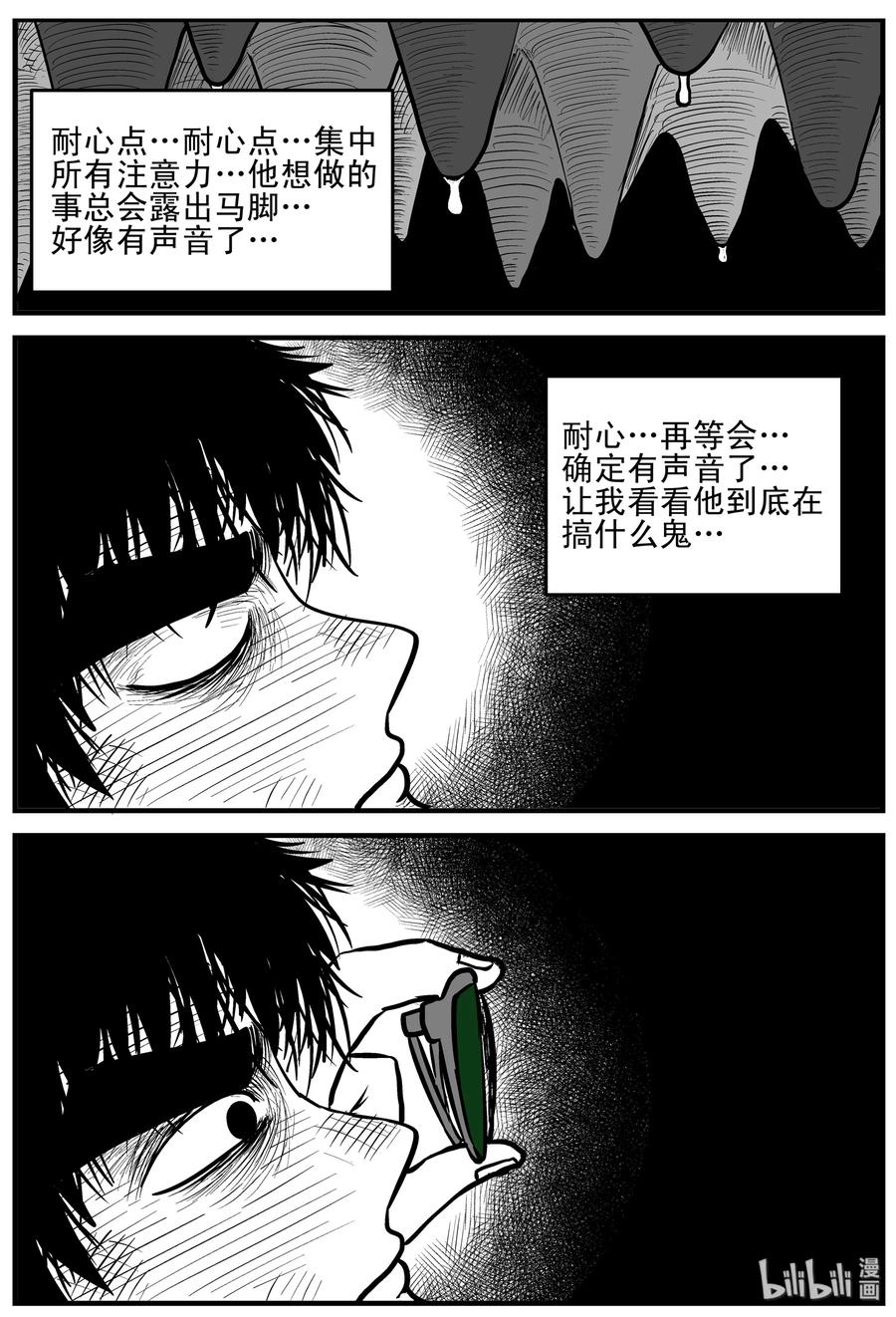 小智怪谈 156 洞穴奇案（3） 第9页