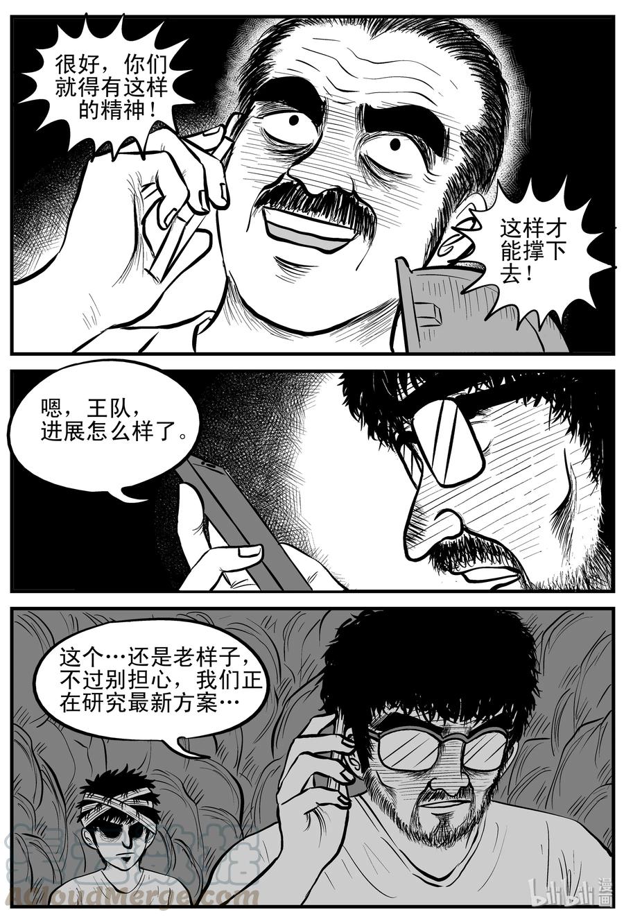 小智怪谈 156 洞穴奇案（3） 第7页