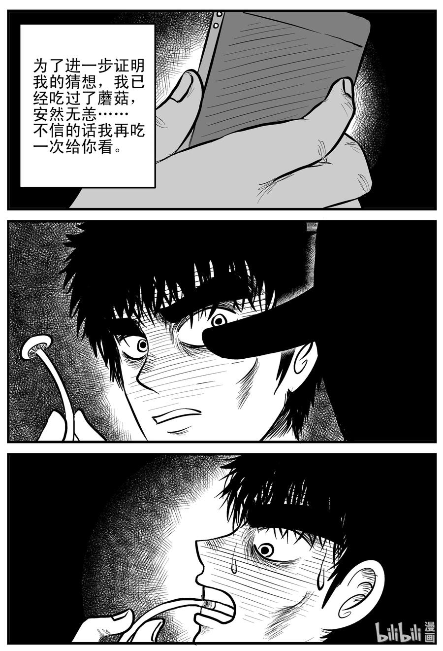 小智怪谈 156 洞穴奇案（3） 第15页