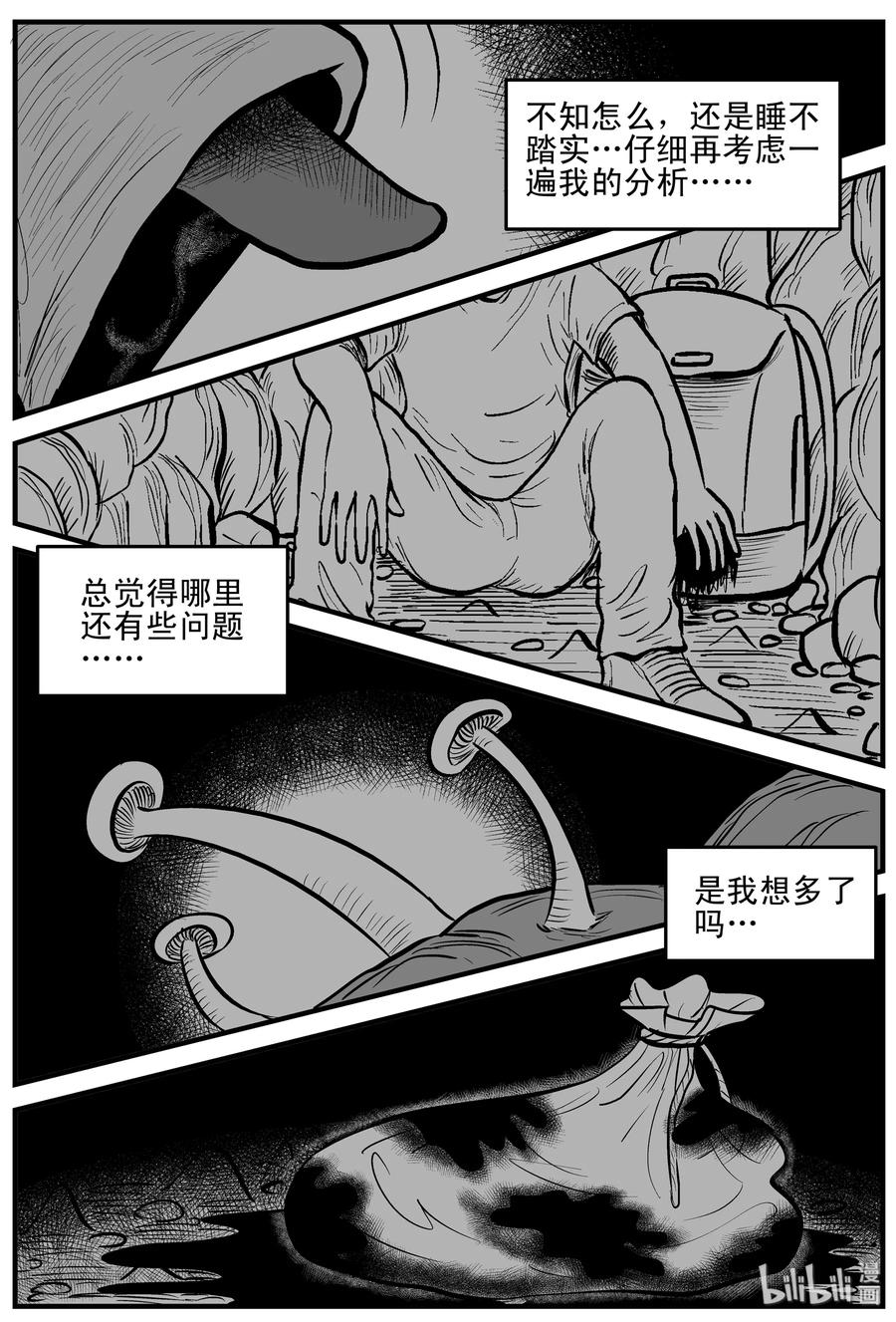 小智怪谈 156 洞穴奇案（3） 第20页