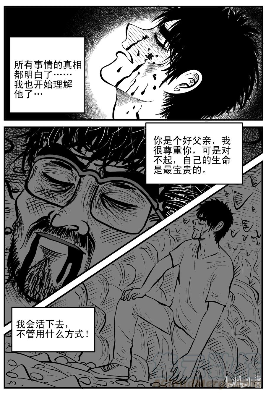 小智怪谈 157 洞穴奇案（4） 第16页