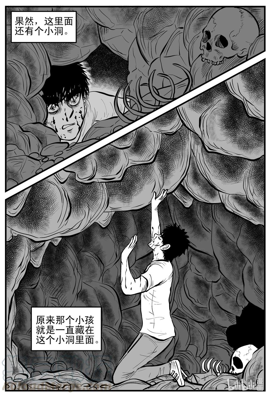 小智怪谈 157 洞穴奇案（4） 第10页