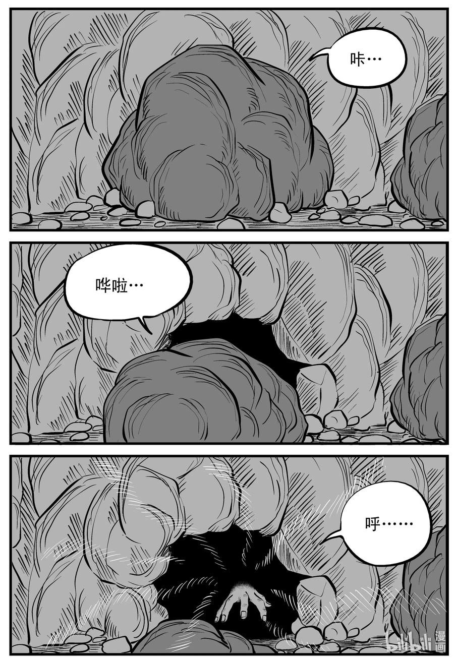 小智怪谈 157 洞穴奇案（4） 第21页