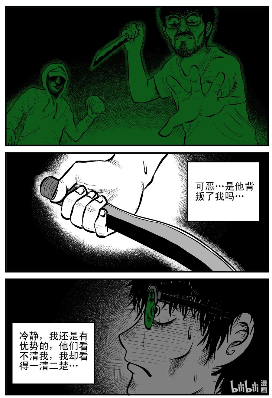 小智怪谈 157 洞穴奇案（4） 第2页