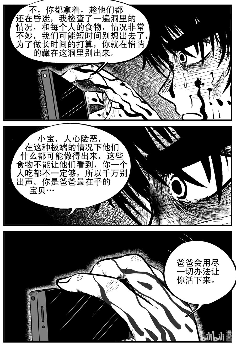小智怪谈 157 洞穴奇案（4） 第14页