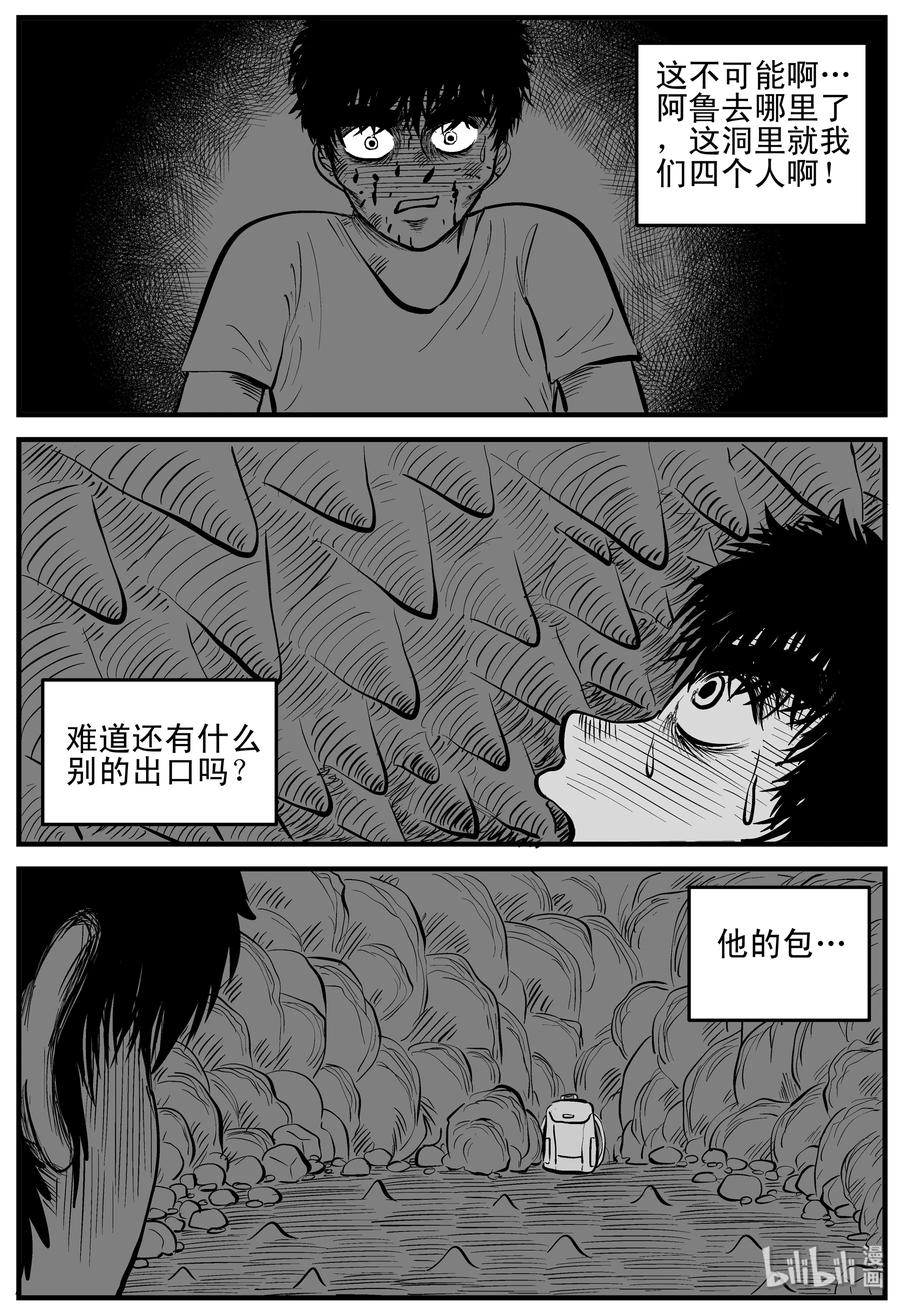 小智怪谈 157 洞穴奇案（4） 第8页