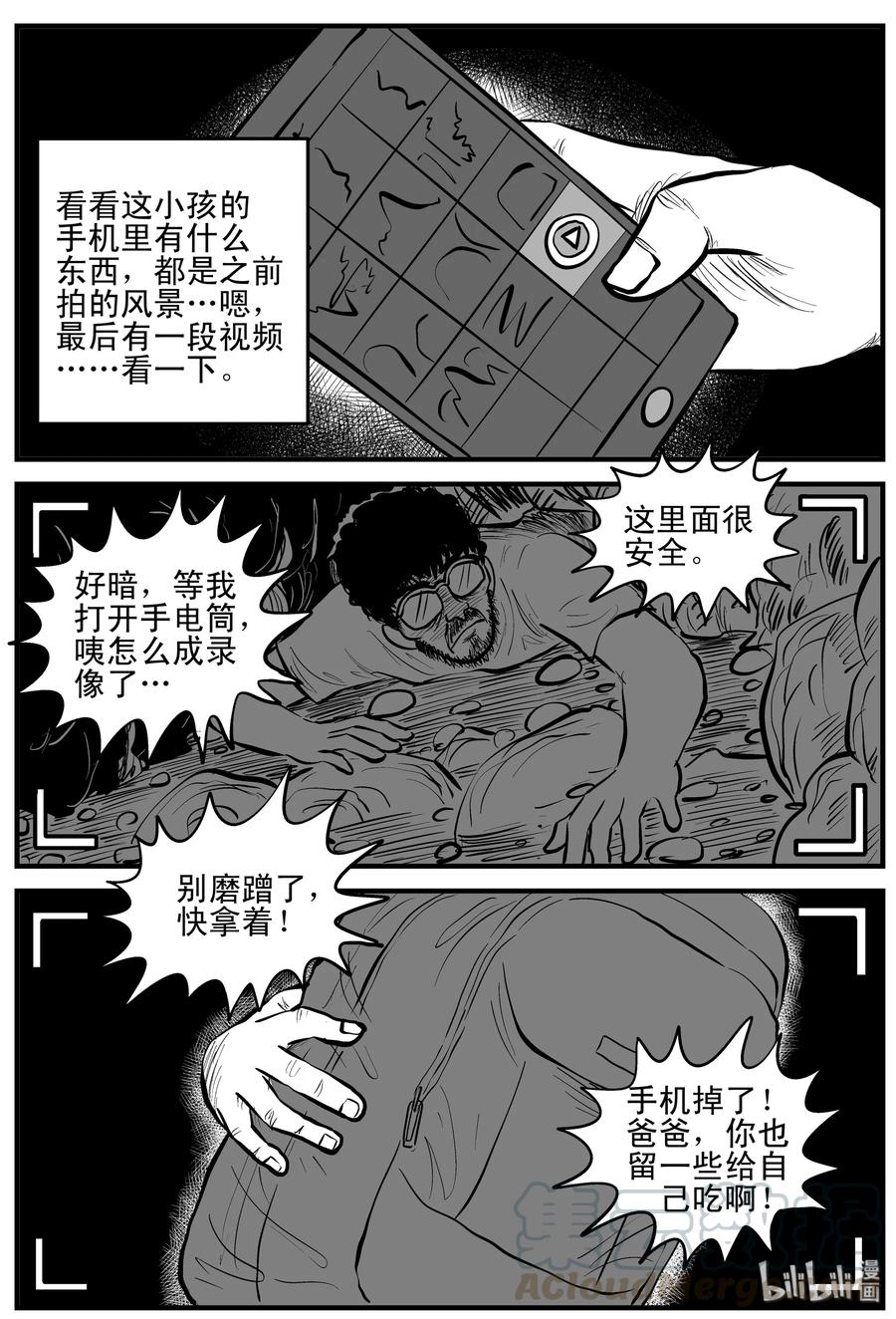 小智怪谈 157 洞穴奇案（4） 第13页