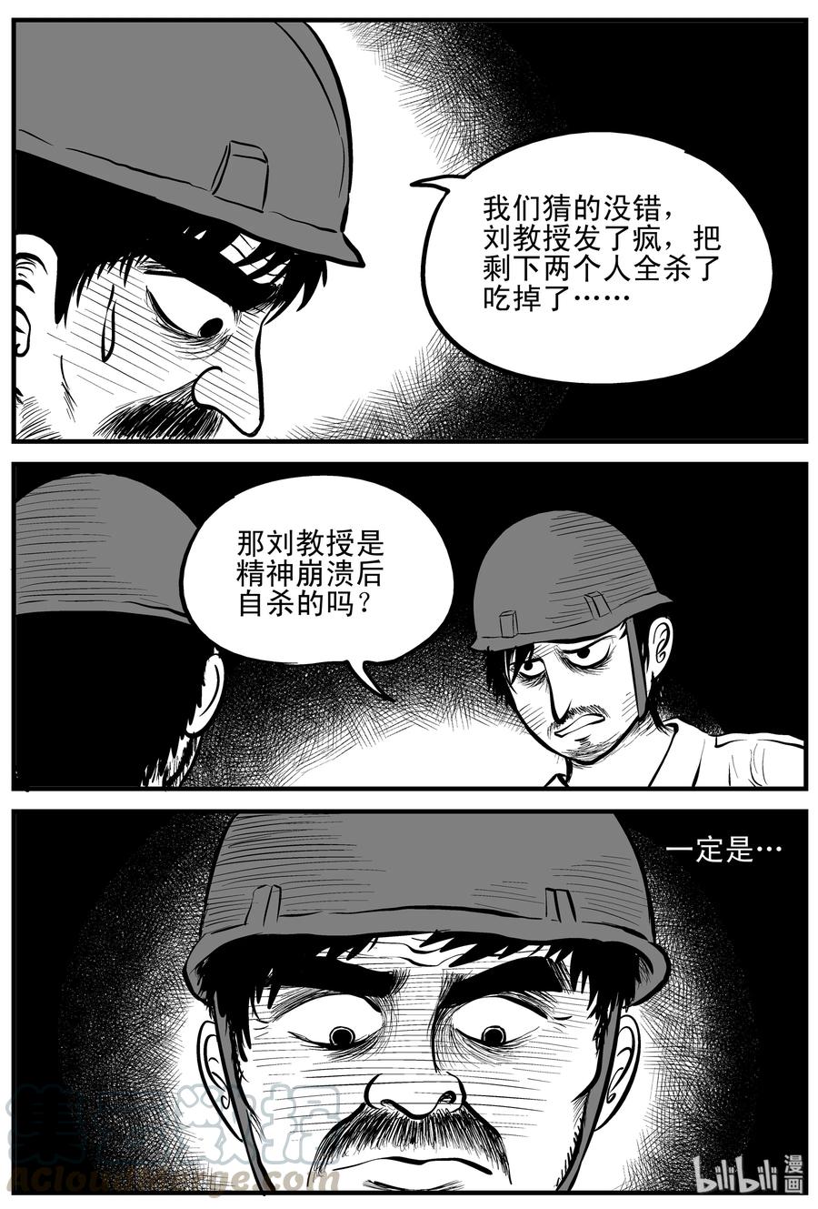 小智怪谈 157 洞穴奇案（4） 第19页