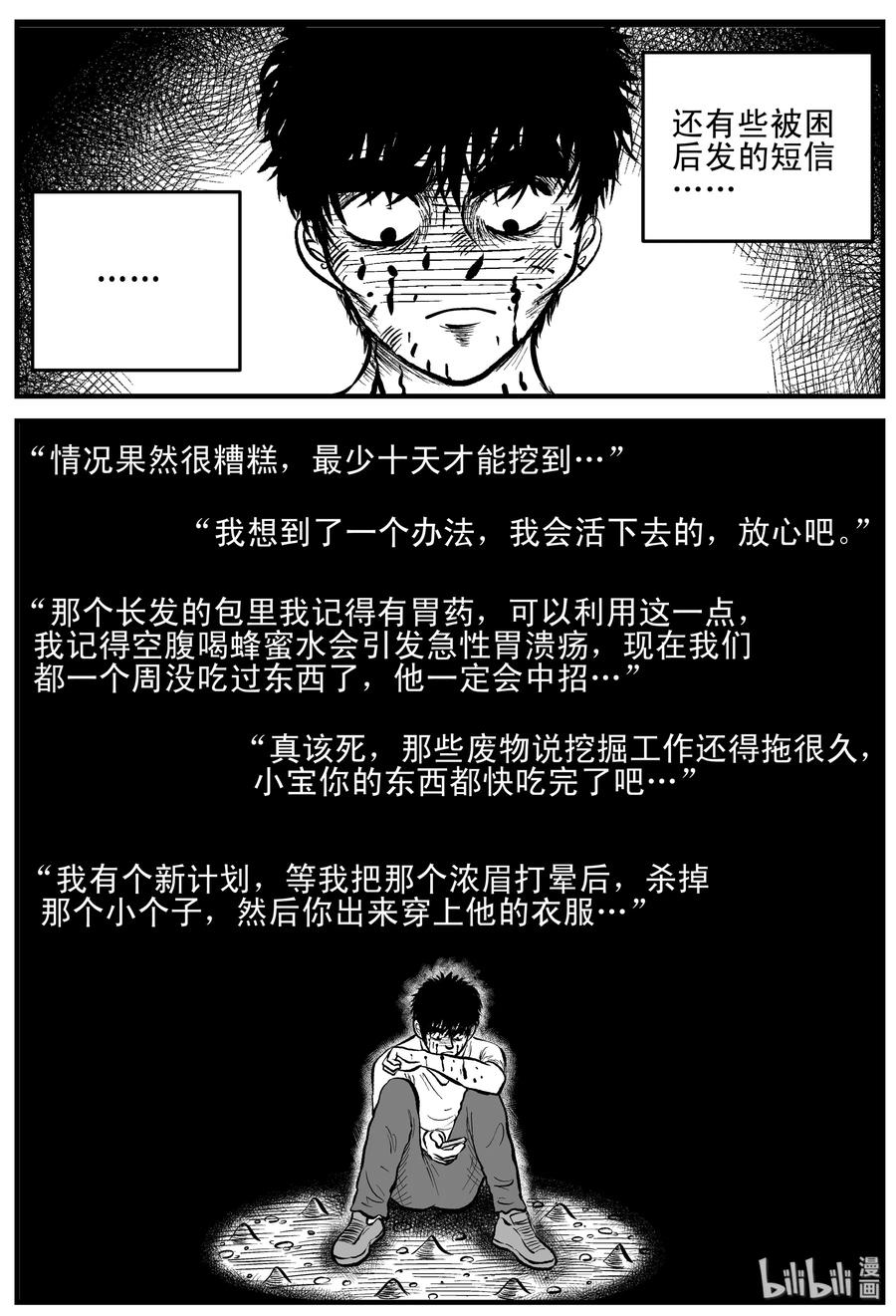 小智怪谈 157 洞穴奇案（4） 第15页