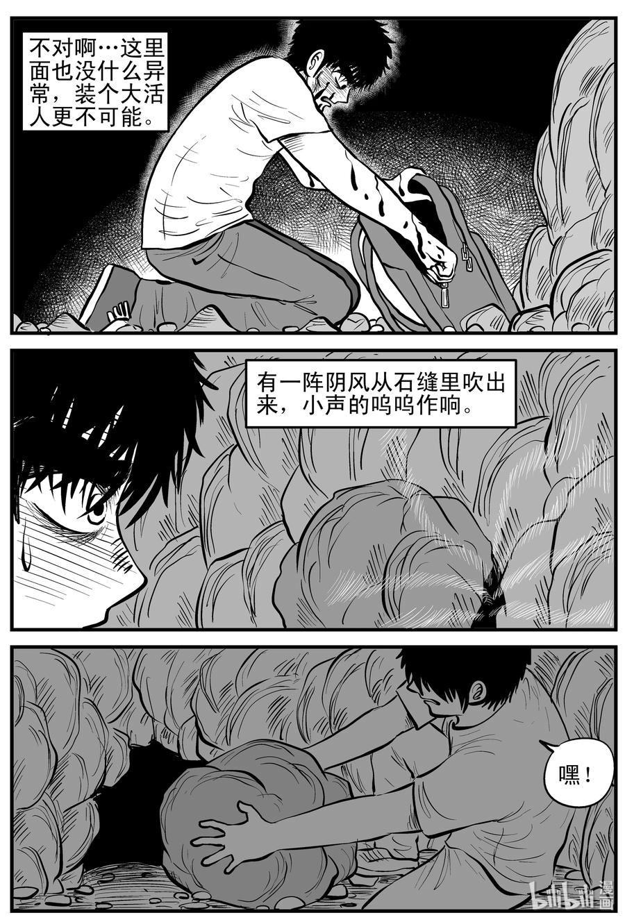 小智怪谈 157 洞穴奇案（4） 第9页