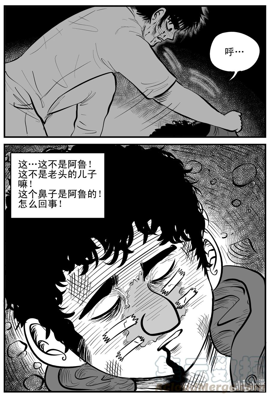 小智怪谈 157 洞穴奇案（4） 第7页
