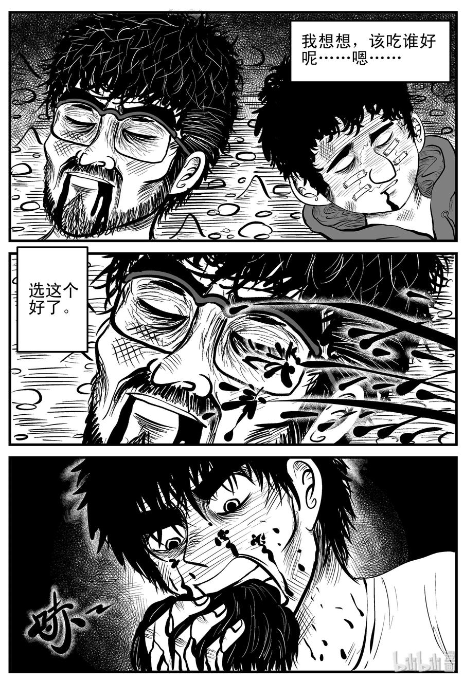 小智怪谈 157 洞穴奇案（4） 第12页
