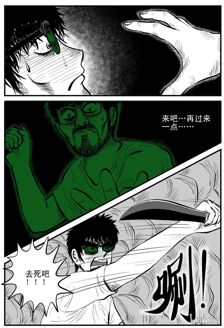 小智怪谈 157 洞穴奇案（4） 第3页