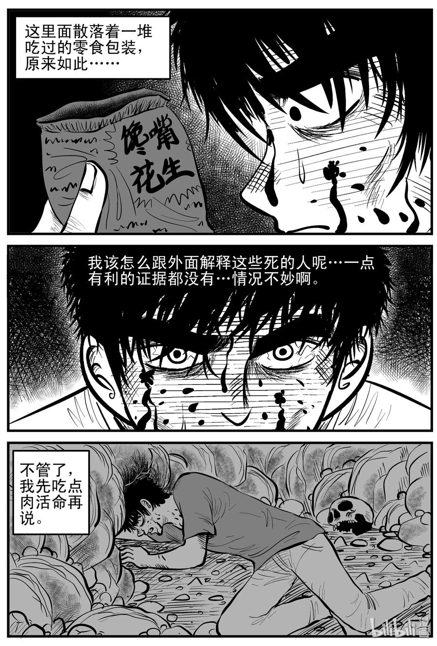 小智怪谈 157 洞穴奇案（4） 第11页