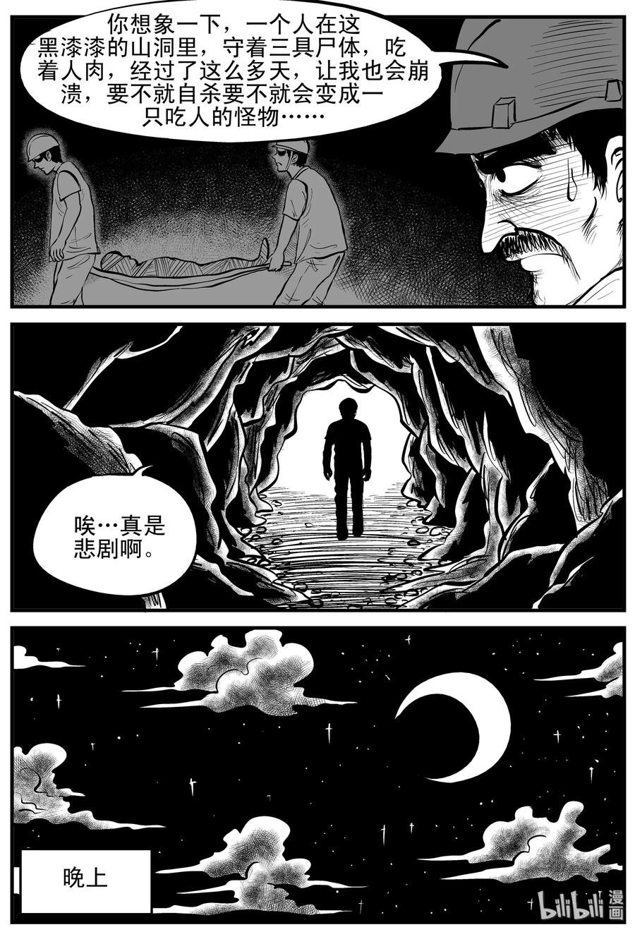 小智怪谈 157 洞穴奇案（4） 第20页