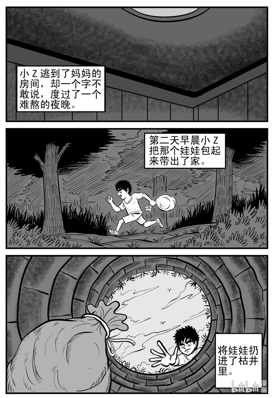 小智怪谈 158 柜子里的娃娃 第11页