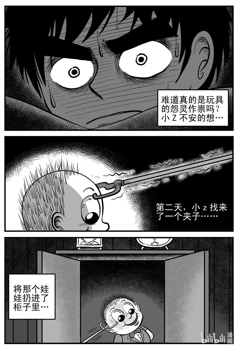 小智怪谈 158 柜子里的娃娃 第8页