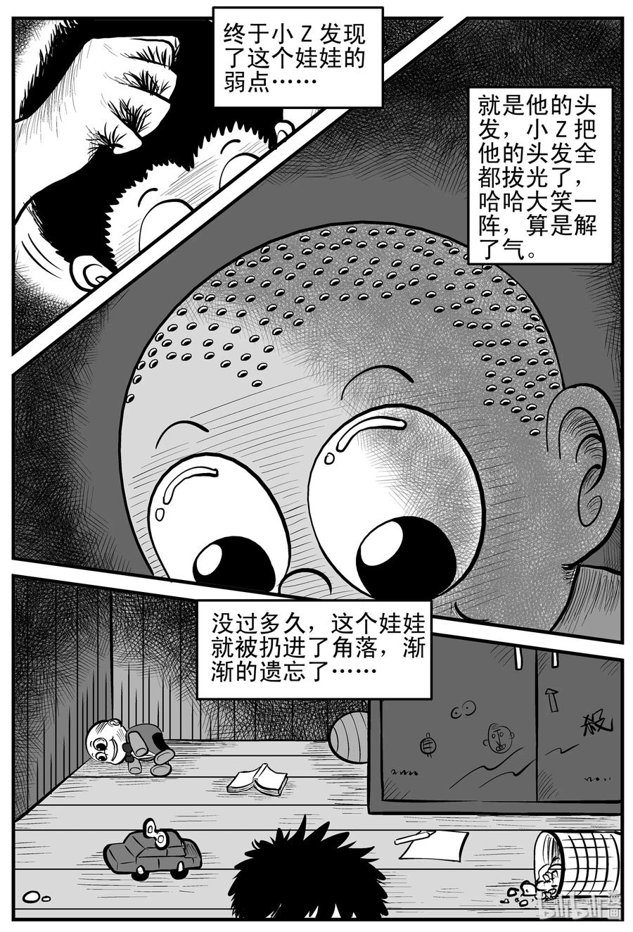 小智怪谈 158 柜子里的娃娃 第5页