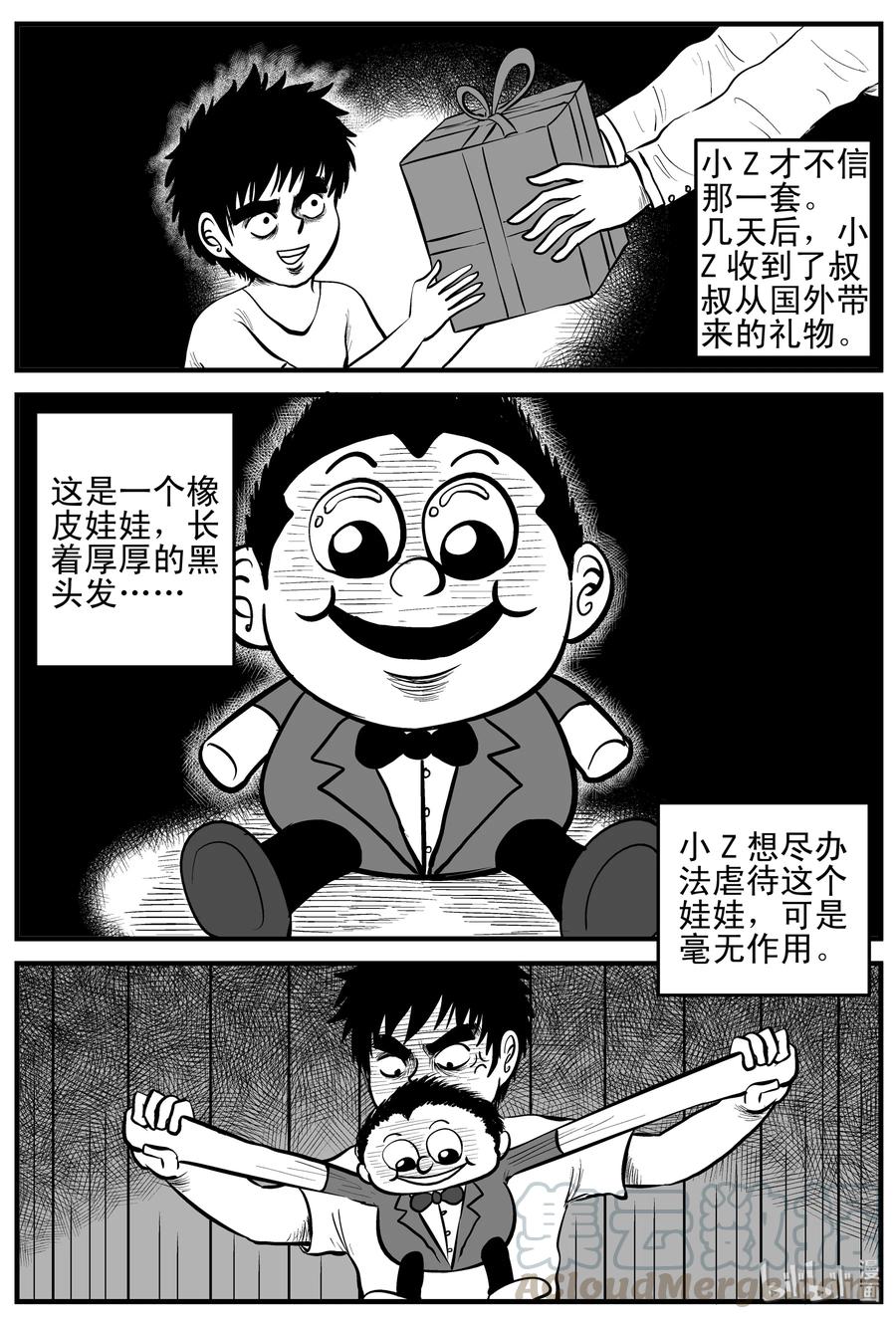 小智怪谈 158 柜子里的娃娃 第4页