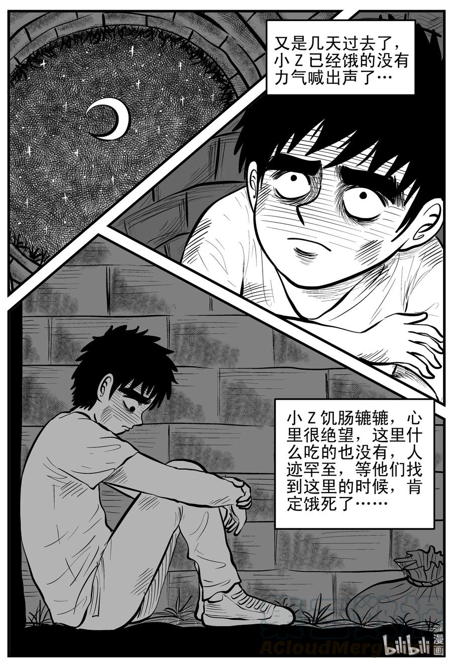 小智怪谈 158 柜子里的娃娃 第16页