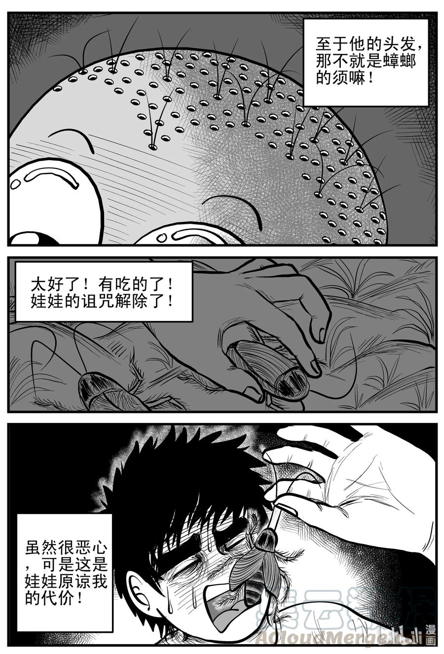 小智怪谈 158 柜子里的娃娃 第22页