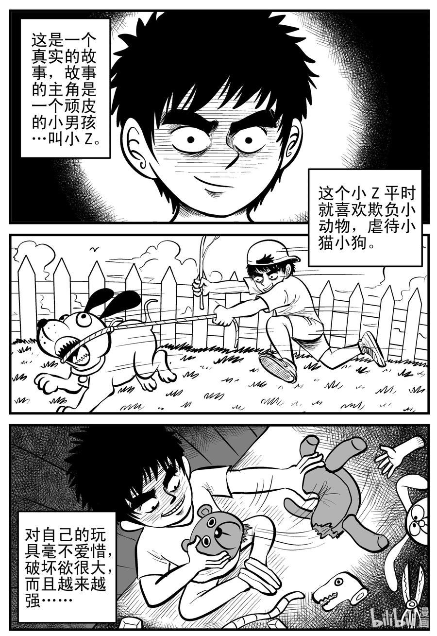 小智怪谈 158 柜子里的娃娃 第2页