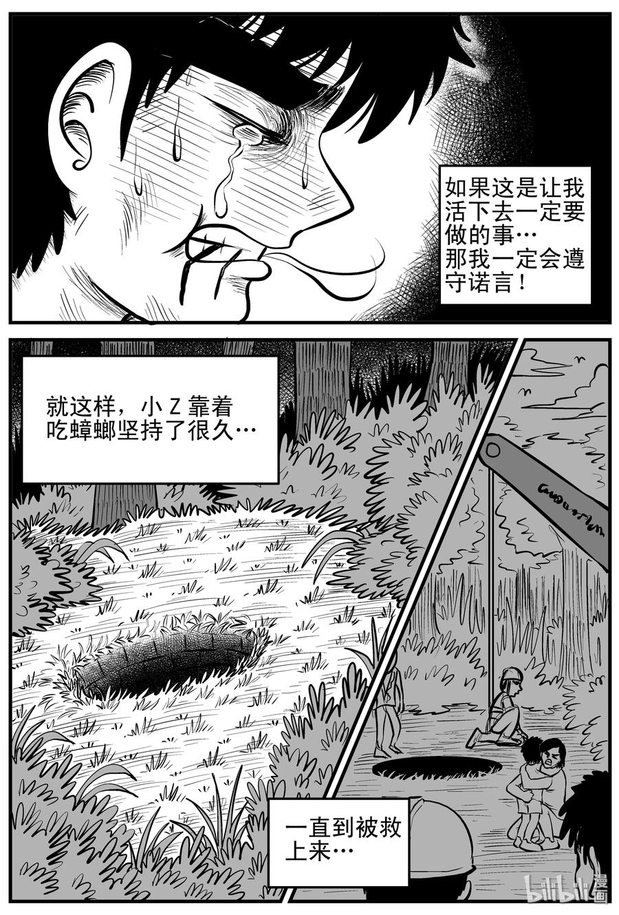 小智怪谈 158 柜子里的娃娃 第23页