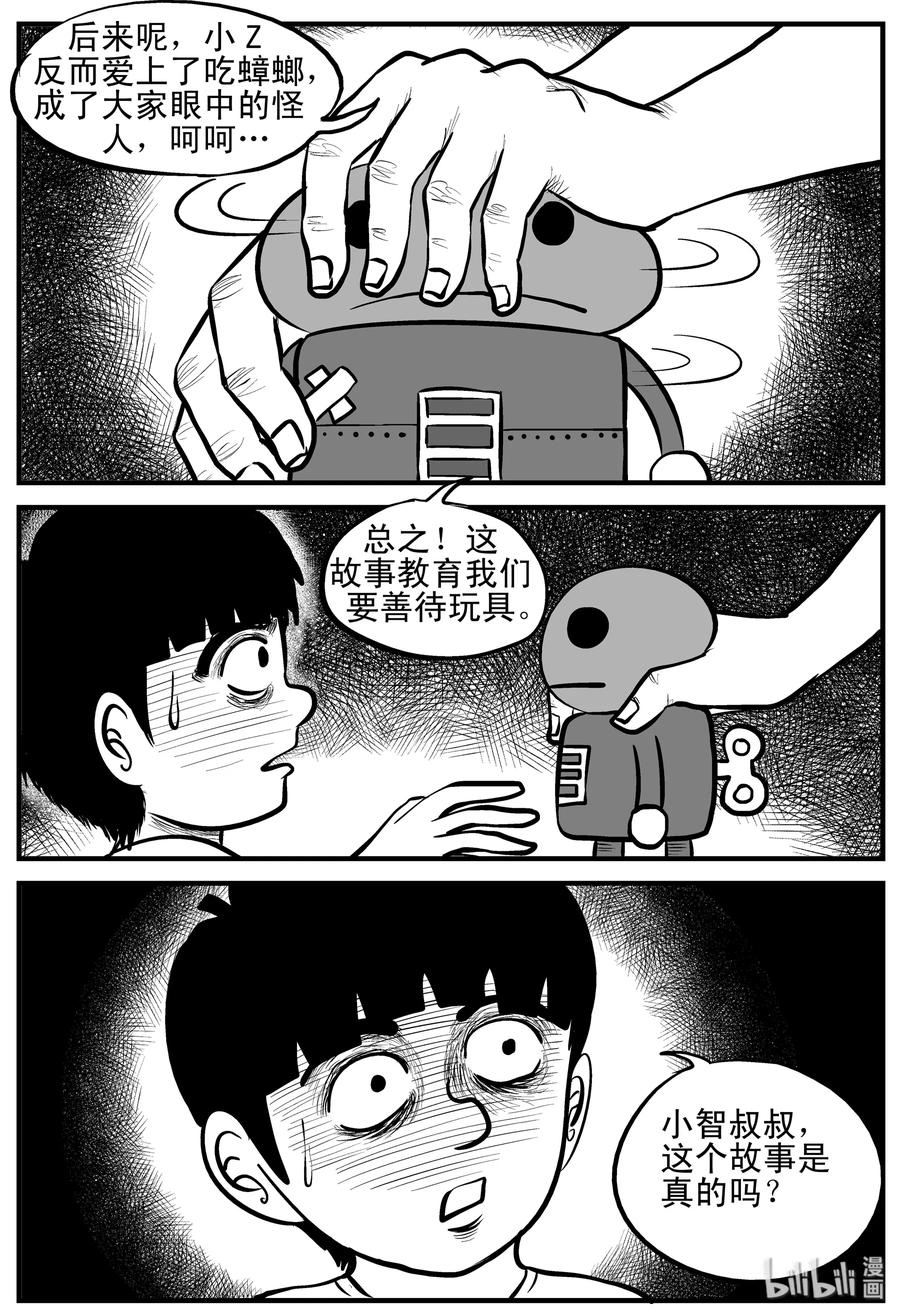 小智怪谈 158 柜子里的娃娃 第24页