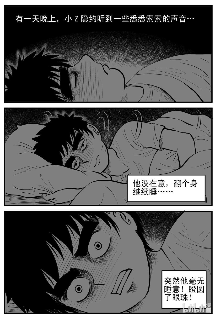 小智怪谈 158 柜子里的娃娃 第6页