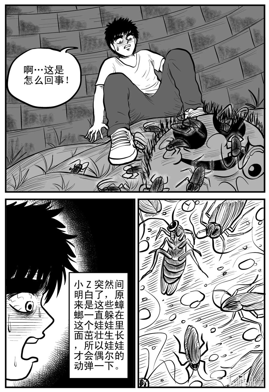 小智怪谈 158 柜子里的娃娃 第21页