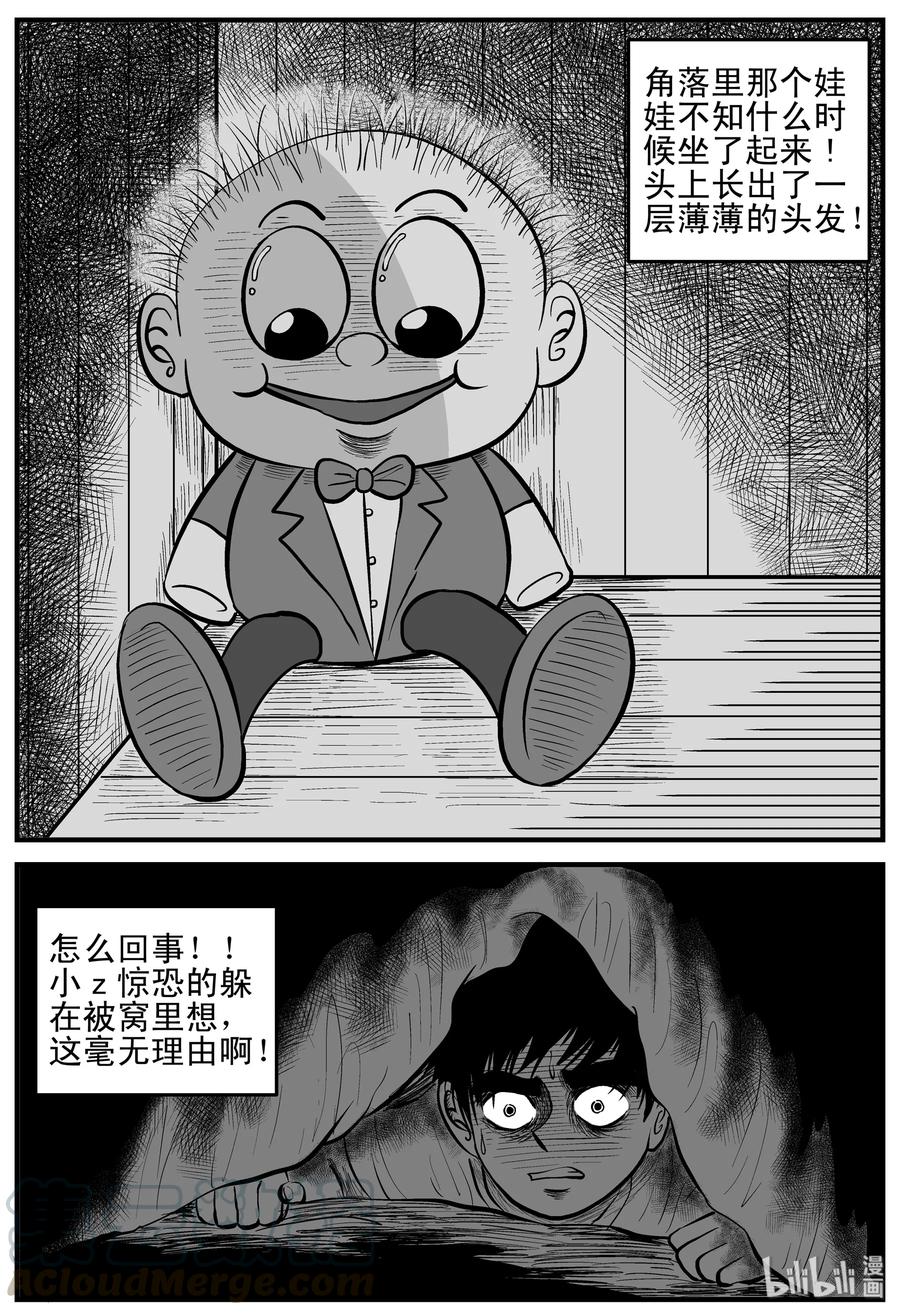 小智怪谈 158 柜子里的娃娃 第7页