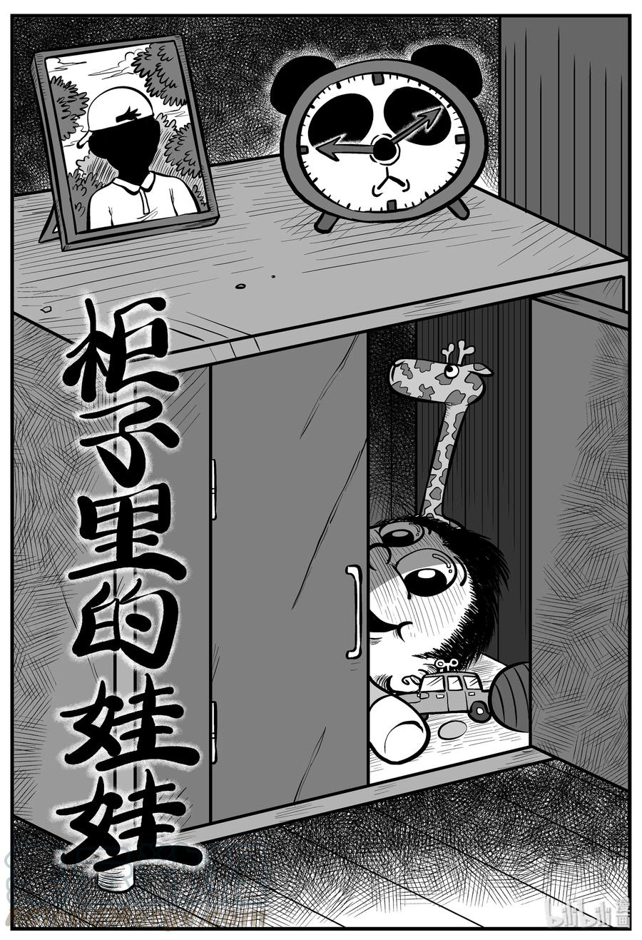小智怪谈 158 柜子里的娃娃 第1页